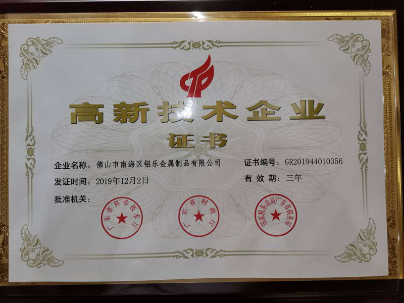 云南鋁樂高新企業
